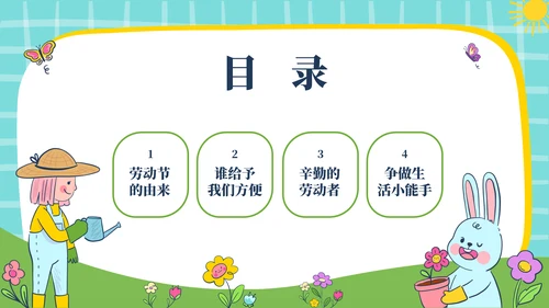 幼儿园5.1劳动节主题通用模板