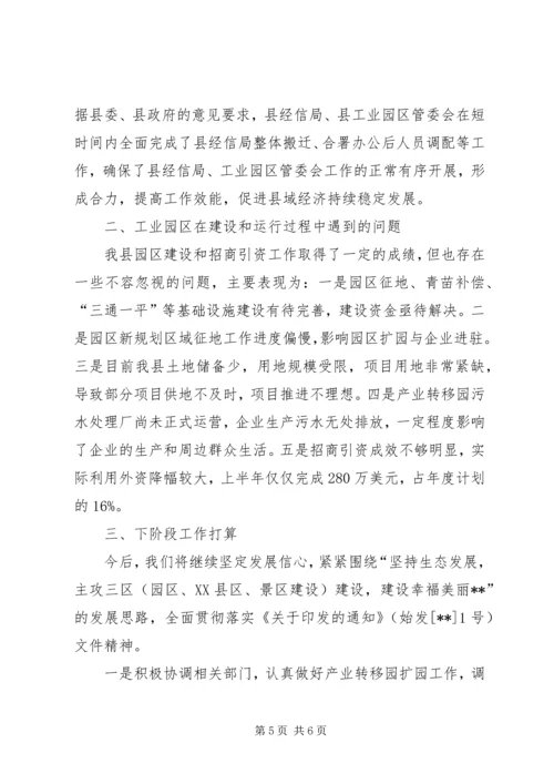 县工业园区建设工作情况汇报.docx