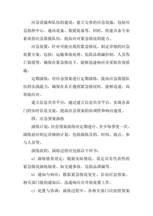 物流公司运输应急预案