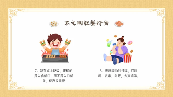 黄色简约插画卡通学校用餐礼仪主题班会PPT模板文明礼仪