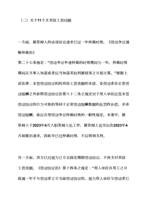 劳动作文之劳动合同纠纷答辩状.docx