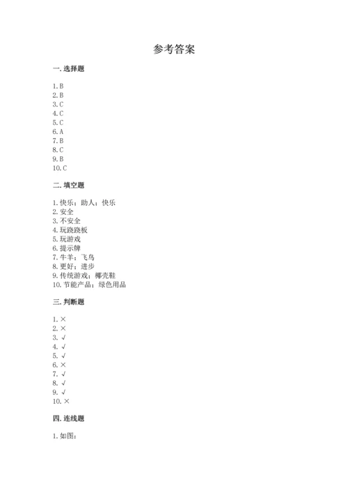 部编版二年级下册道德与法治期末考试试卷附答案（完整版）.docx