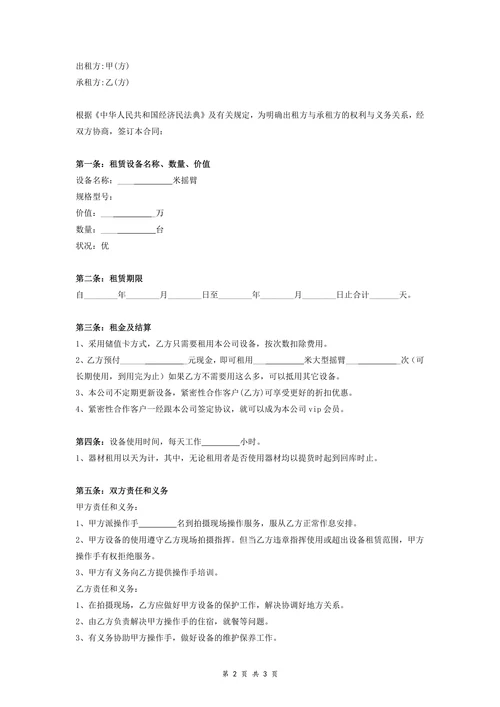 器材租赁合同(摇臂)