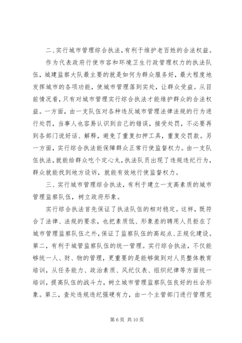 全市城市管理工作会议讲 (2).docx