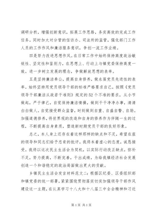 最新乡镇民主生活会发言材料.docx