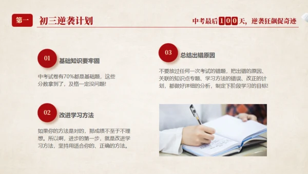 初三中考冲刺家长会百日誓师通用PPT模板