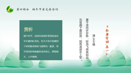 赛龙舟中国风中国传统节日端午节通用PPT模板