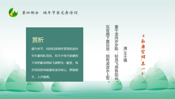 赛龙舟中国风中国传统节日端午节通用PPT模板