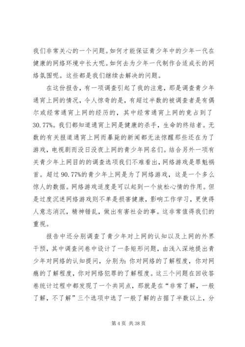 青少年网络生活状况报告.docx
