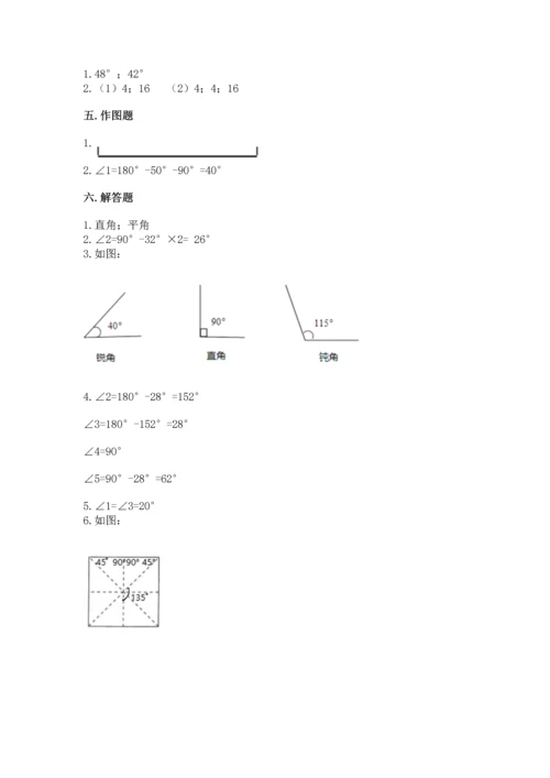 北京版四年级上册数学第四单元 线与角 测试卷及答案（必刷）.docx