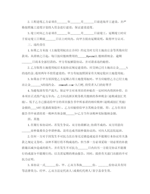 2023年项目建设协议书Word.docx