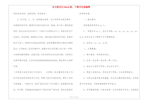 二年级语文培优补差工作总结.docx