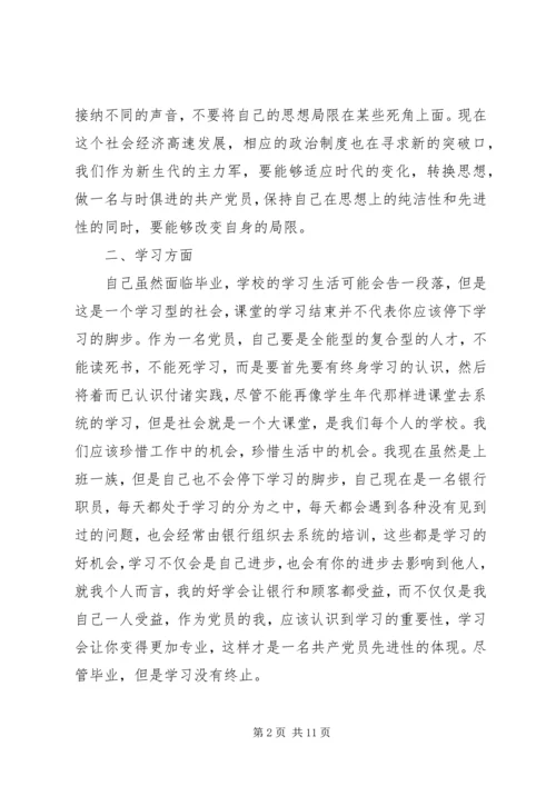 党员预备期个人总结.docx