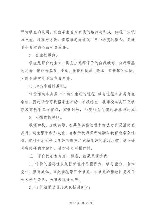 综合素质评定方案 (2).docx