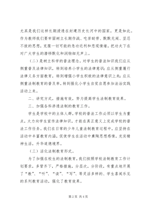 学习六五普法心得体会1 (4).docx