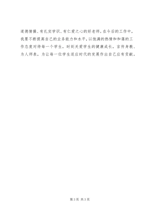 学习《新时代高校教师职业行为十项准则》体会 (5).docx