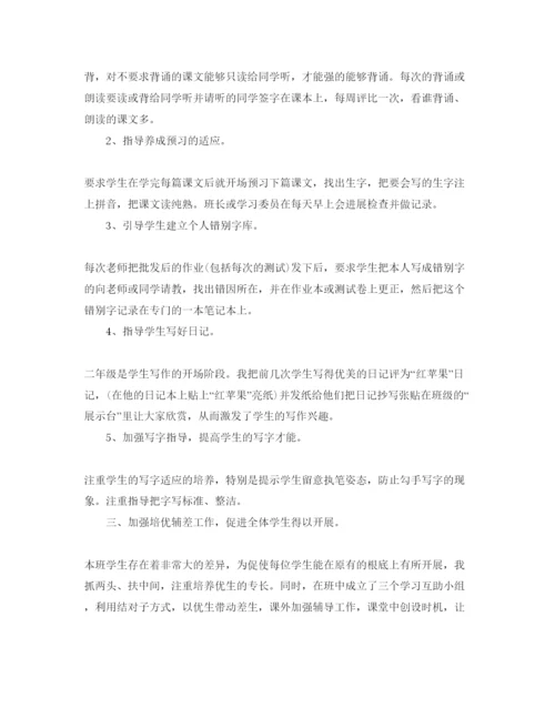 精编参考的二年级教师实习自我鉴定参考范文五篇.docx