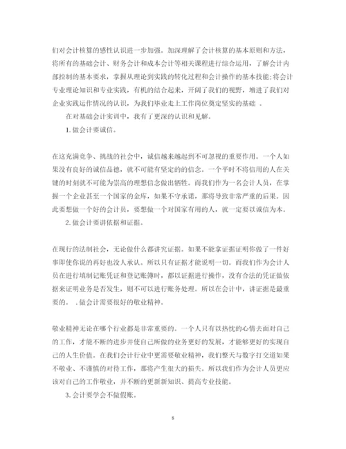 精编会计顶岗实习心得体会范文.docx