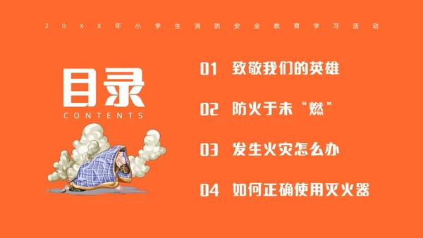 橙色插画风小盛盛消防安全主题班会全国消防日