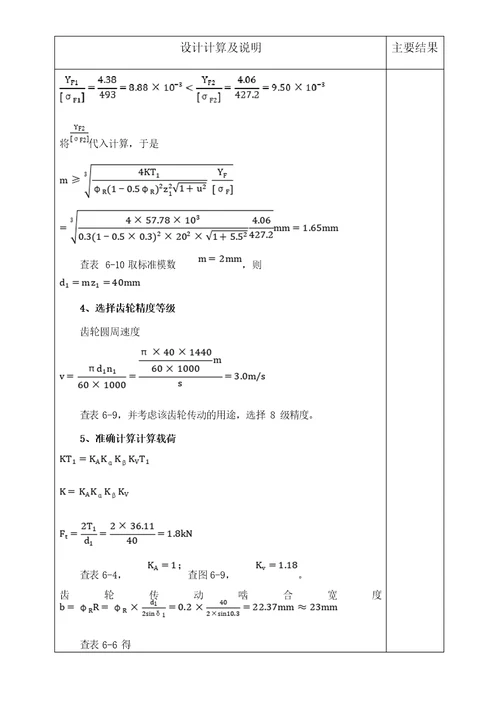 减速器设计计算及说明书