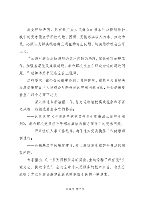 学习第十七届中纪委第六次全会精神心得 (2).docx