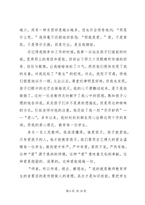 奉献爱收获爱演讲稿 (2).docx