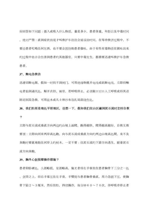 2023年志愿者知识竞赛题库.docx