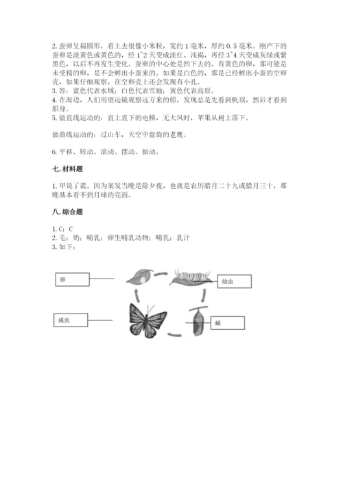 教科版小学科学三年级下册期末测试卷【综合卷】.docx