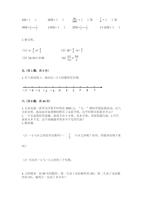 西师大版六年级数学下学期期末测试题【培优a卷】.docx