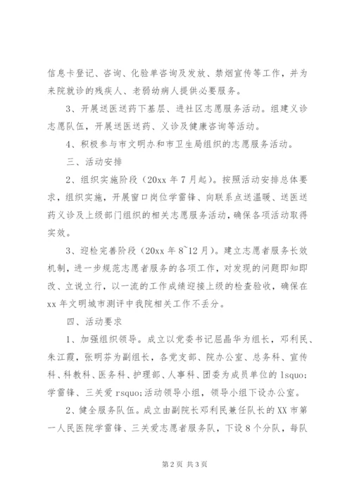 医院学雷锋活动方案.docx