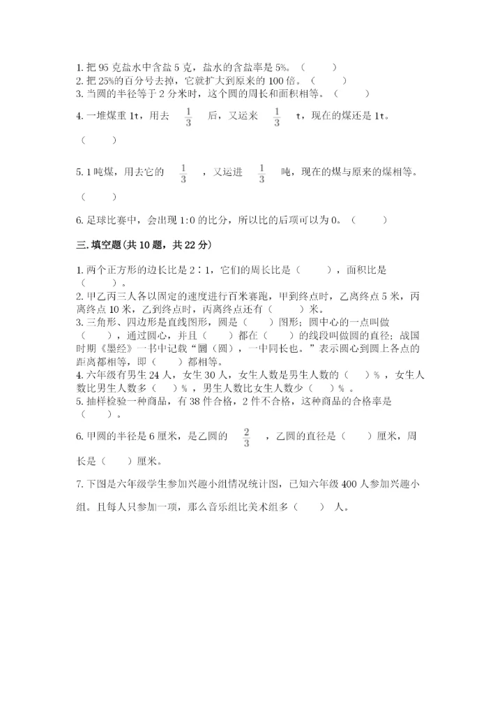 2022人教版六年级上册数学期末测试卷含完整答案（全优）.docx