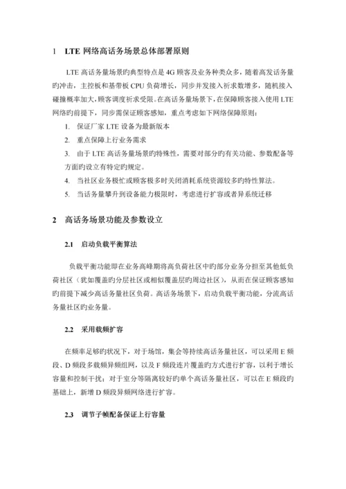 中国移动高话务量场景无线参数配置指导手册V1.docx