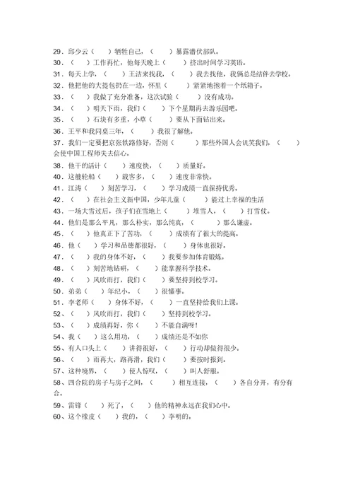 小学语文关联词练习题60道(附答案)