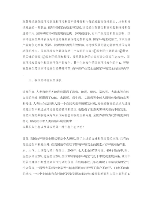 【精编】《安全管理论文》之浅议公众参与维护环境安全的重要性和现实意义.docx