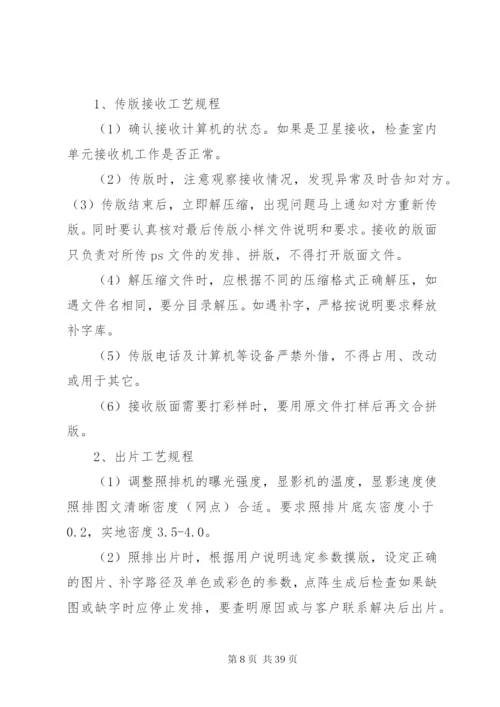 印刷厂管理规章制度 (2).docx