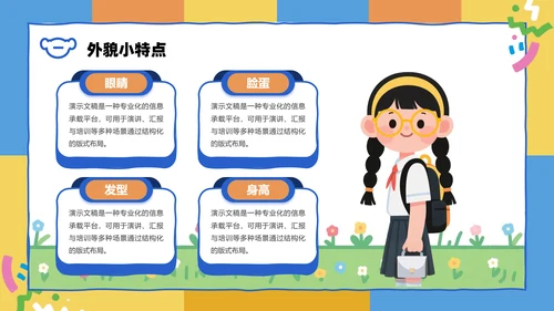 插画风小学生个人简历自我介绍PPT模板