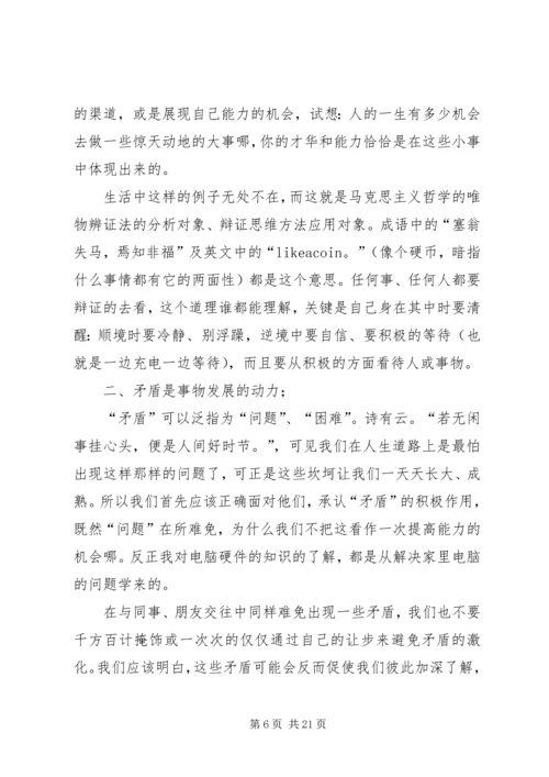 学习马克思主义哲学心得体会.docx