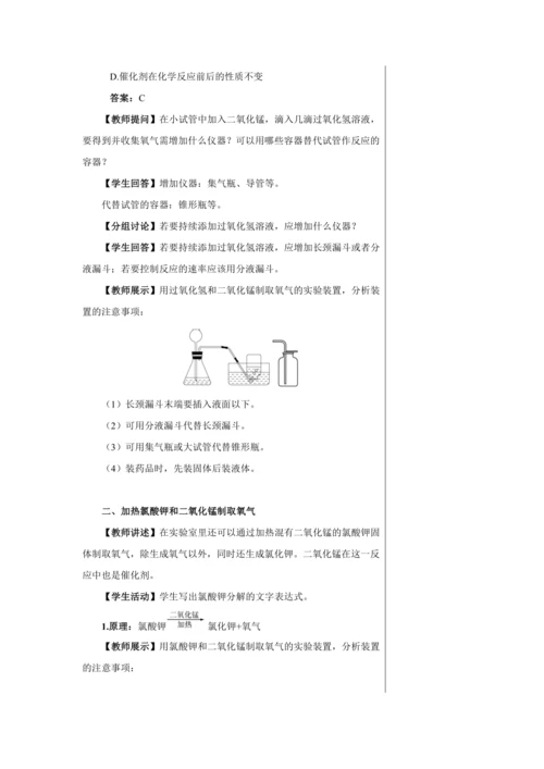【轻松备课】人教版化学九年级上册第二单元课题3 制取氧气 教学详案