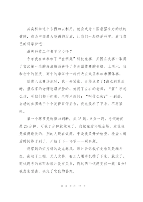 最美科技工作者学习心得10篇.docx