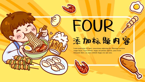 黄色卡通吃货节活动策划通用PPT模板