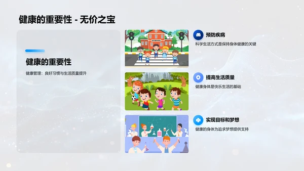 解析人体科学PPT模板