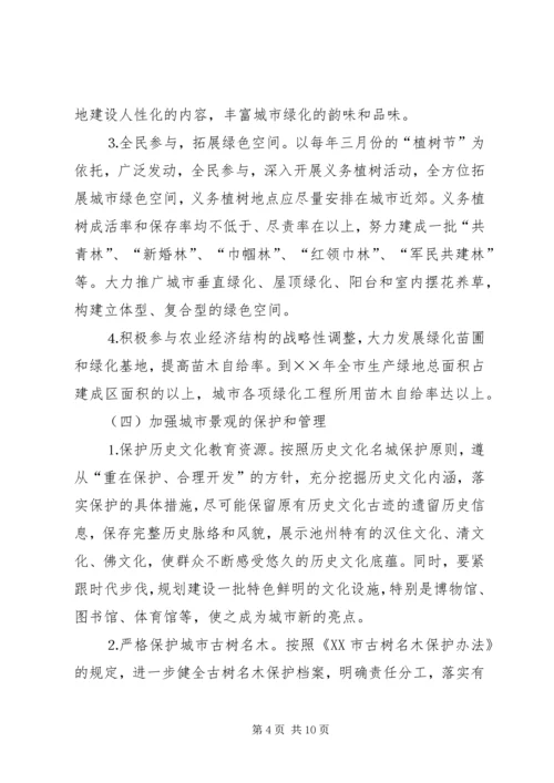 关于创建国家园林城市实施意见 (5).docx