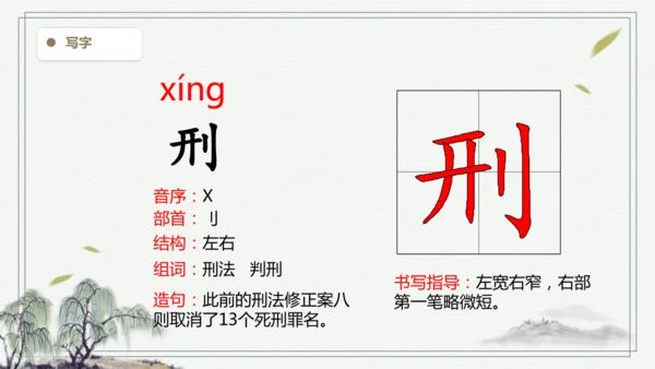【2025春季学期教材】语文六下11.十六年前的回忆   生字识记课件