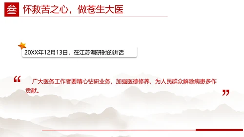 重要领导心中最美的天使PPT党课模板