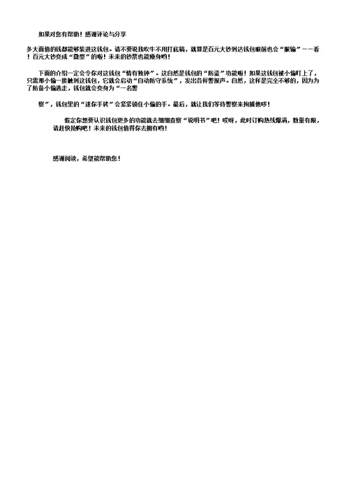 写未来的钱包的600字作文