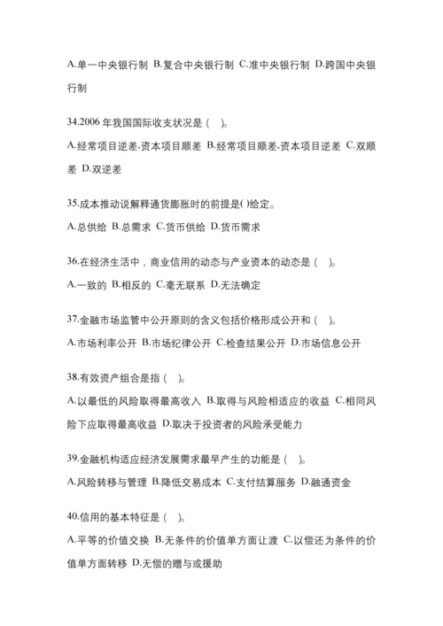 2023年青海省电大金融学(原货币银行学)网上试题及答案.docx