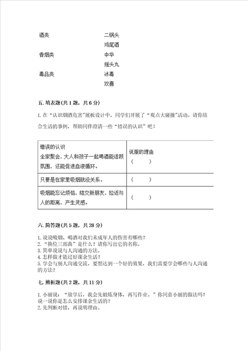 五年级上册道德与法治第1单元面对成长中的新问题测试卷b卷