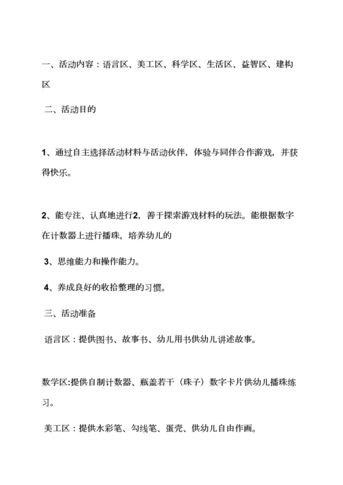 幼儿大班区角活动教案.docx