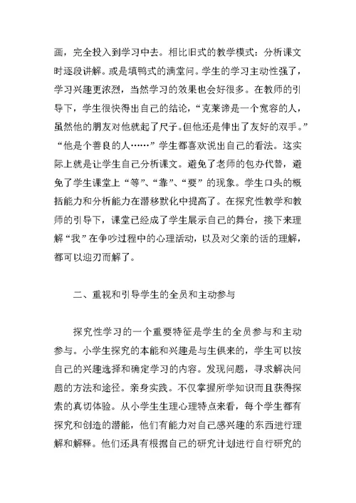 小学语文教学开展探究性学习的探讨