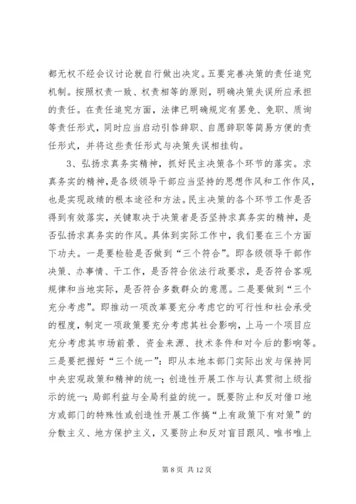 树立正确的政绩观研讨材料 (3).docx